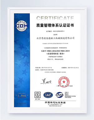 ISO 9001質(zhì)量認(rèn)證