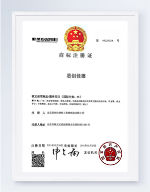商標(biāo)證書